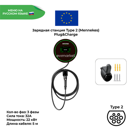 Зарядная станция PlugCharge Type 2 3 фазы 32А 22 кВт 4499900₽