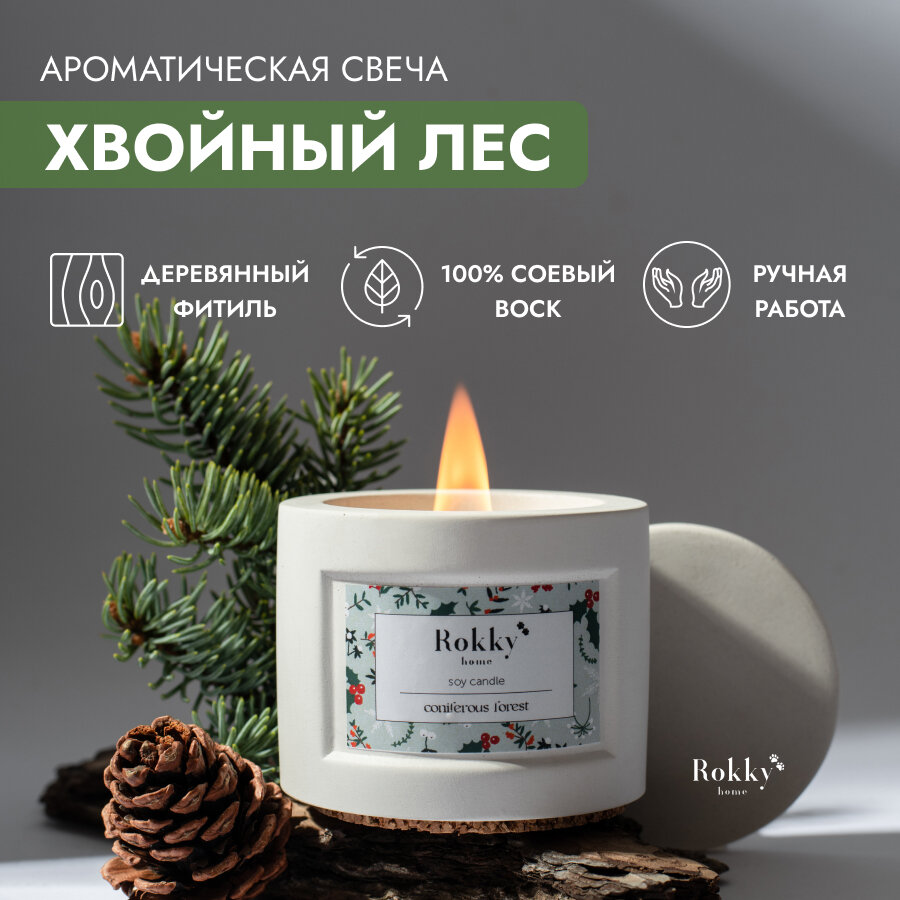 Новогодняя ароматическая свеча для дома из соевого воска в гипсовом подсвечнике - Хвойный лес