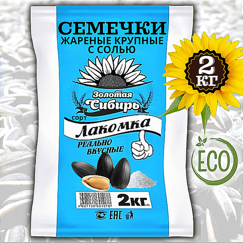 Семечка солёная