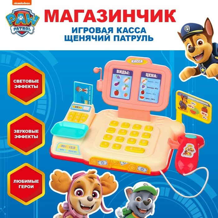 Игровая касса PAW PATROL «Магазинчик», звук, свет