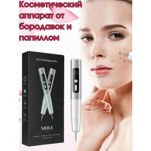 Косметический аппарат от бородавок и папиллом 149000₽