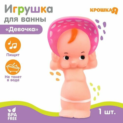 Игрушка для ванны «Девочка в шляпе»