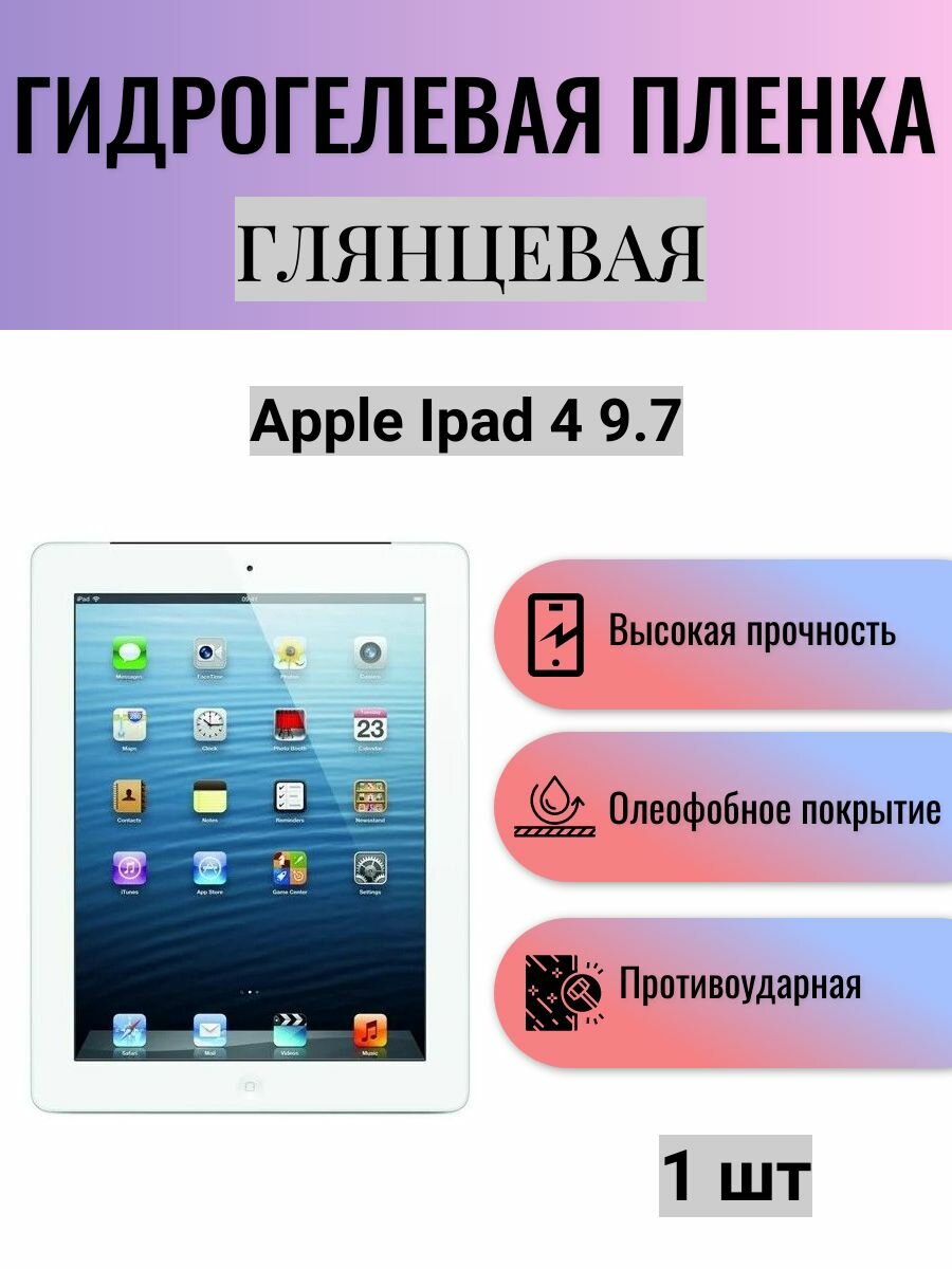 Глянцевая гидрогелевая защитная пленка на экран планшета Apple iPad 4 9.7 / Гидрогелевая пленка для эпл айпад 4 9.7