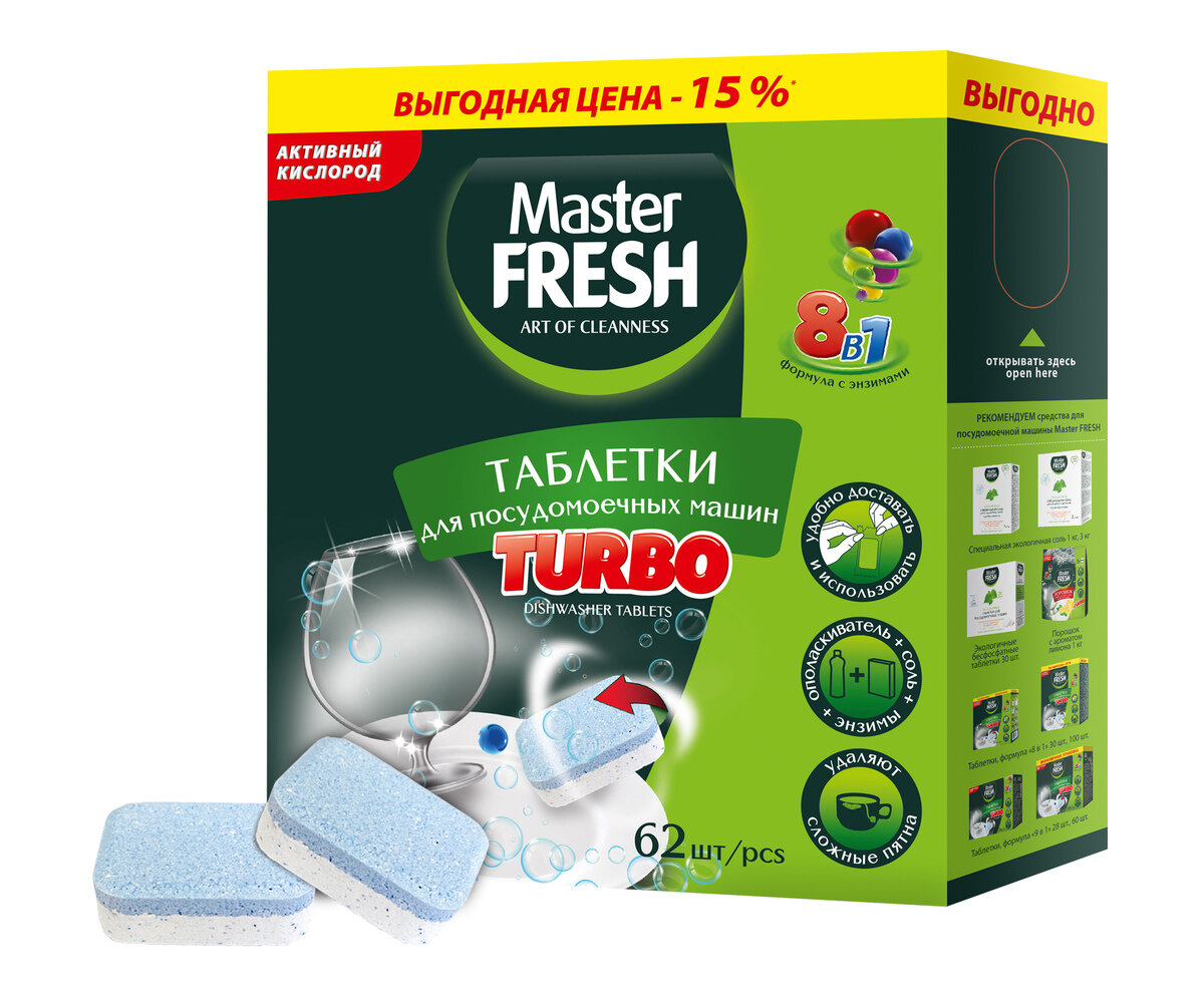 Master Fresh Таблетки для ПММ TURBO 8в1 62 шт