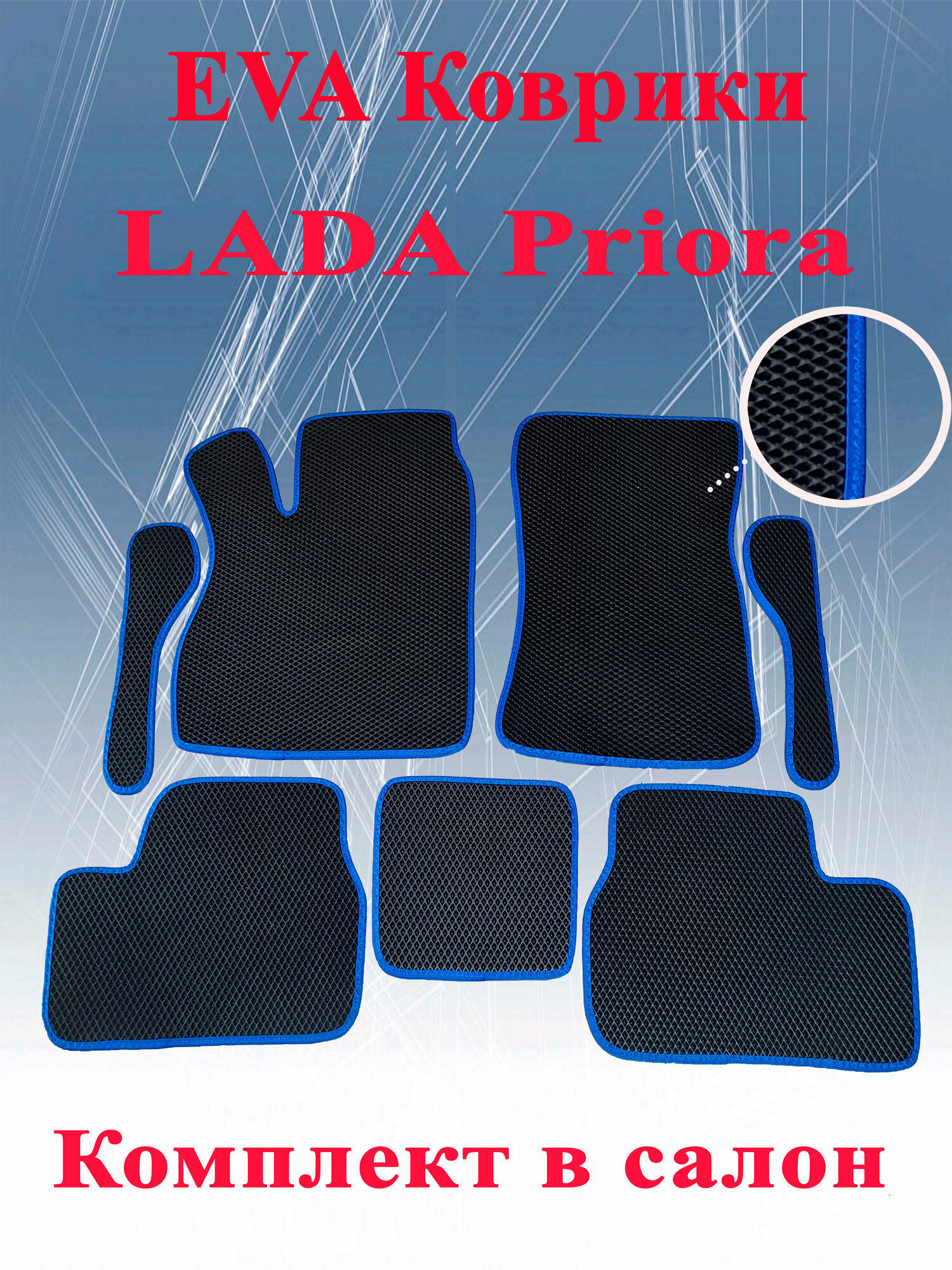 фото Eва Эва коврики Приора Lada Priora Ваз 2110. Чёрно- чёрный