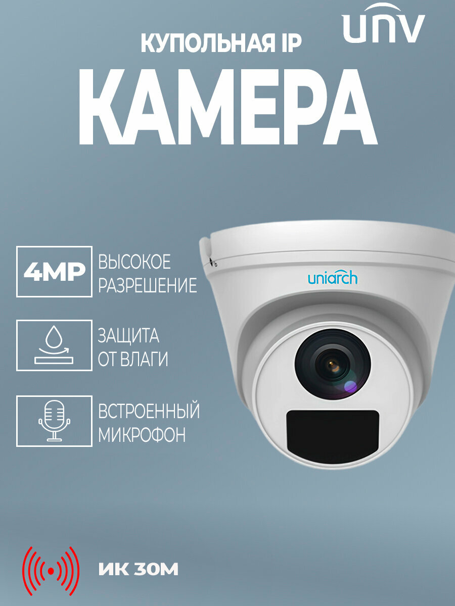 Сетевая камера UNIARCH IPC-T124-APF28