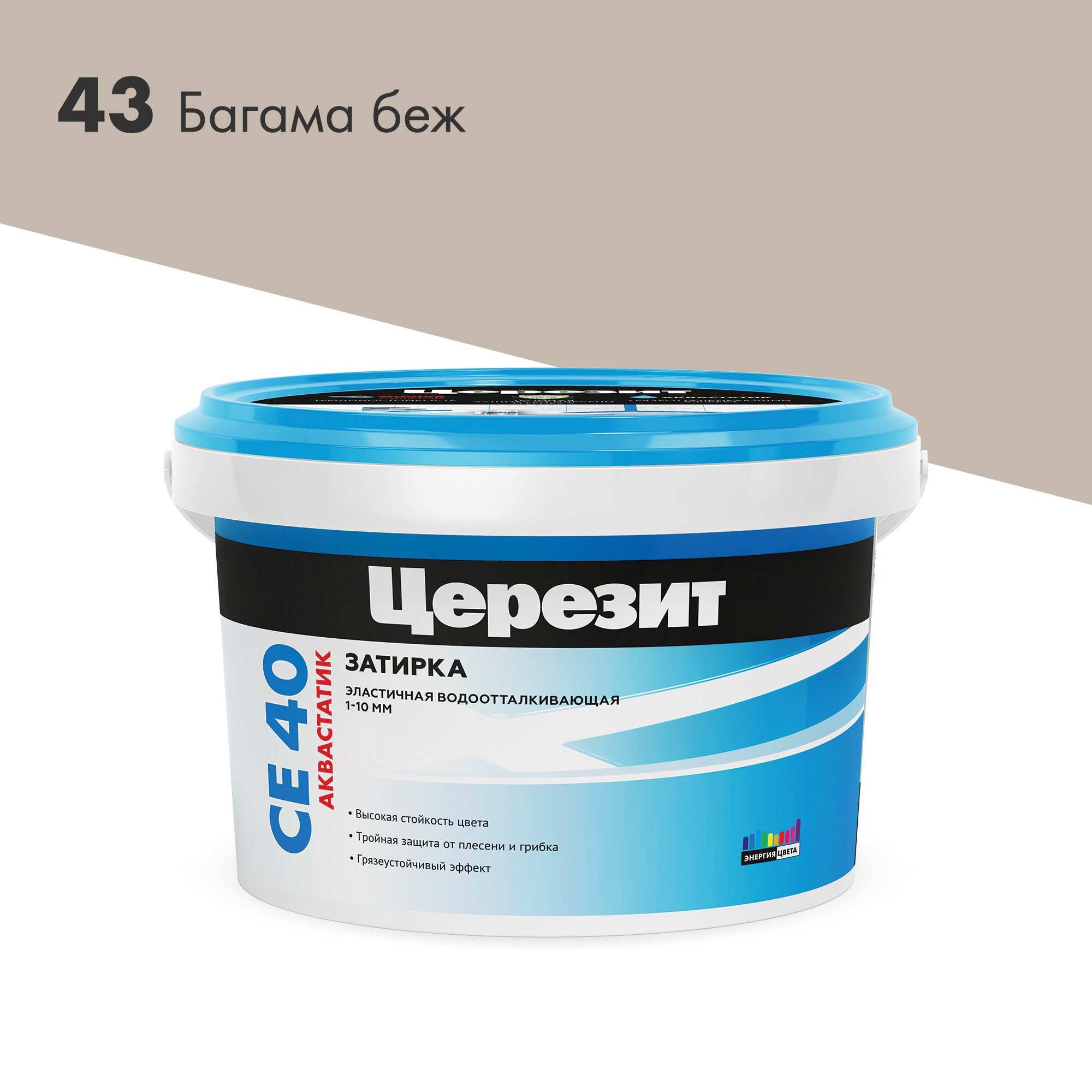 Затирка для швов до 10 мм. водоотталкивающая Церезит СЕ 40 Aquastatic 43 багама 2 кг.