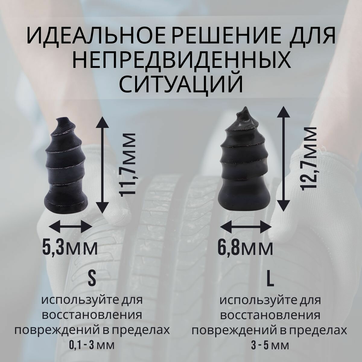 Саморезы для ремонта шин, набор для ремонта бескамерных шин — фото 1