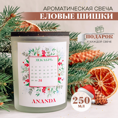 Новогодняя ароматическая свеча еловые шишки 250 мл ANANDA CANDLES & DECOR (подарок внутри)