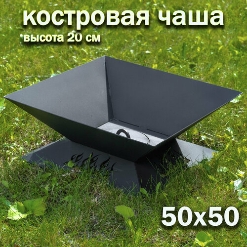 Очаг для костра Дачный 50 см/ Костровая чаша