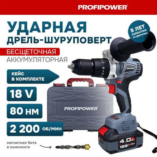 Дрель-шуруповерт аккумуляторная PROFIPOWER MKDHP-18V E0087