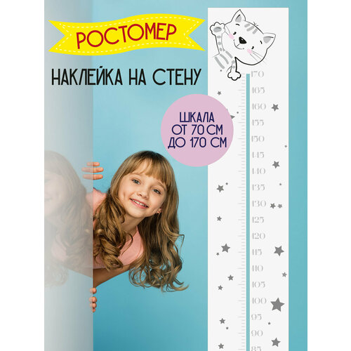 фото Ростомер детский, наклейка на стену для детской комнаты riform "котик", 130х25см