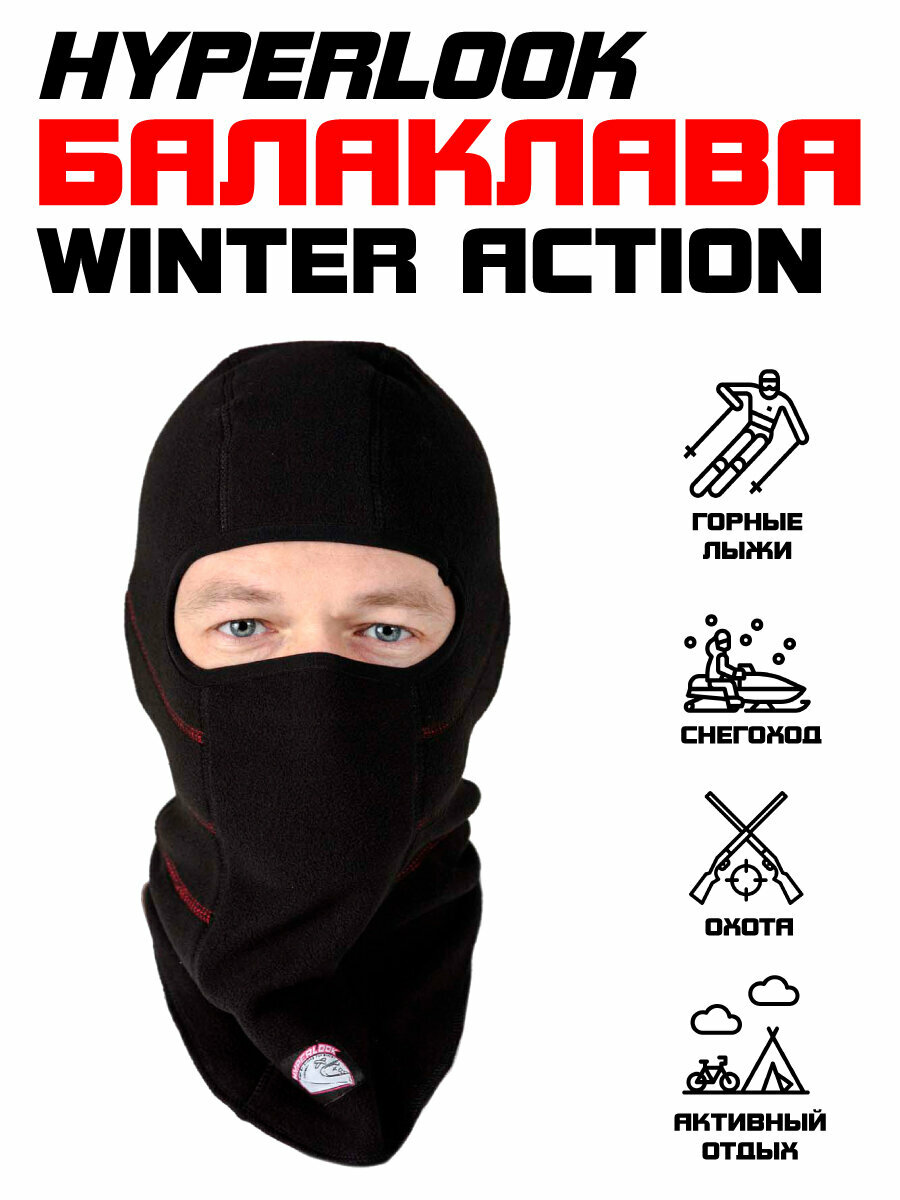 Балаклава Winter Action