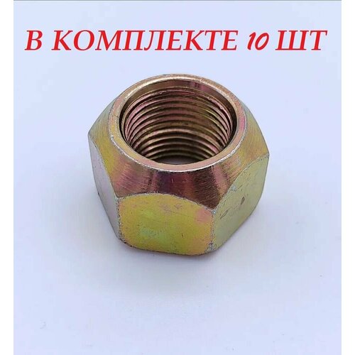 Гайка колеса МТЗ 80/82 переднего комплект 10 штук Бренд 