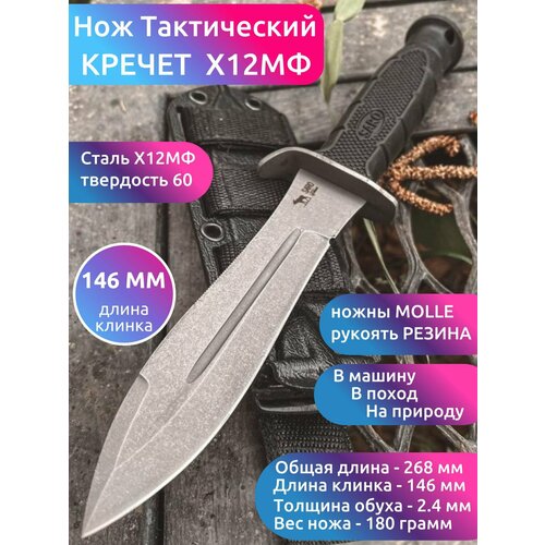 фото Нож тактический "кречет", сталь х12мф, рукоять резина saro
