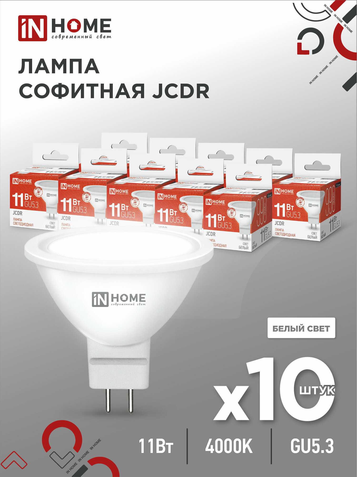 фото Упаковка 10шт. SB10 Лампа сд LED-JCDR-VC 11Вт 230В GU5.3 4000К 990Лм IN HOME