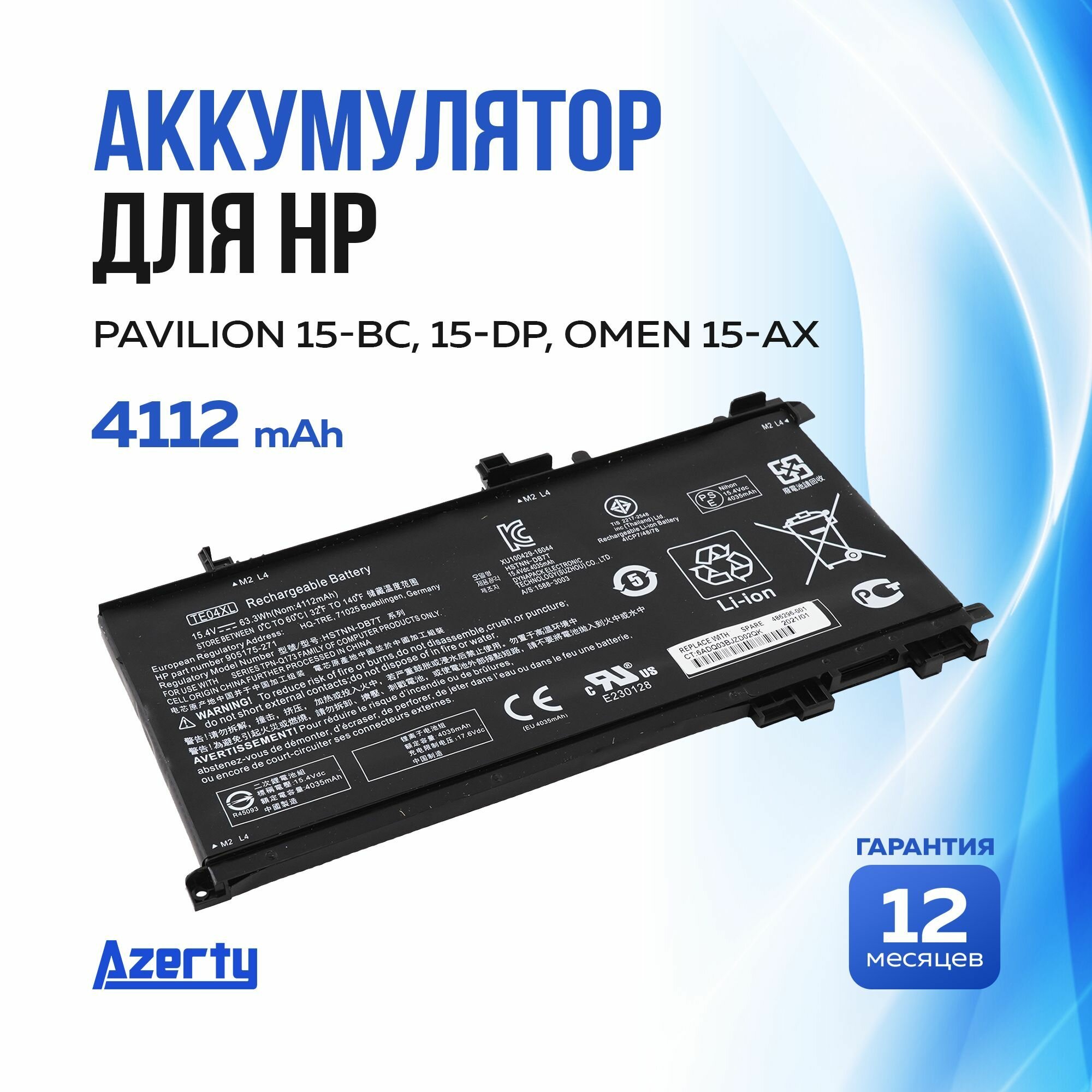 Аккумулятор TE04XL для HP Pavilion 15-BC / Omen 15-AX (L15188-2C1, 905277-855)