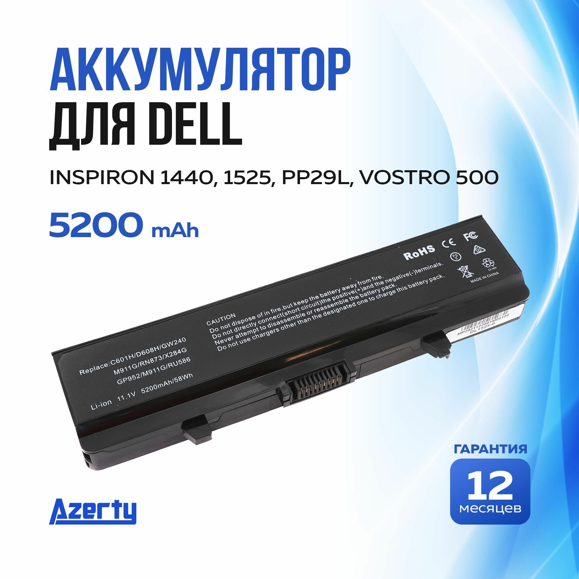 Аккумулятор GW240 для Dell Inspiron 1440 / 1525 / 1750 / PP29L / Vostro 500 (C139H G555N HP297)