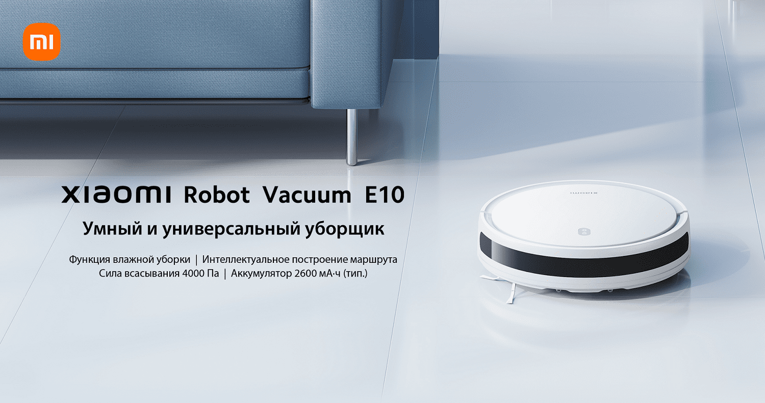 Робот-пылесос Xiaomi Robot Vacuum E12 (EU)