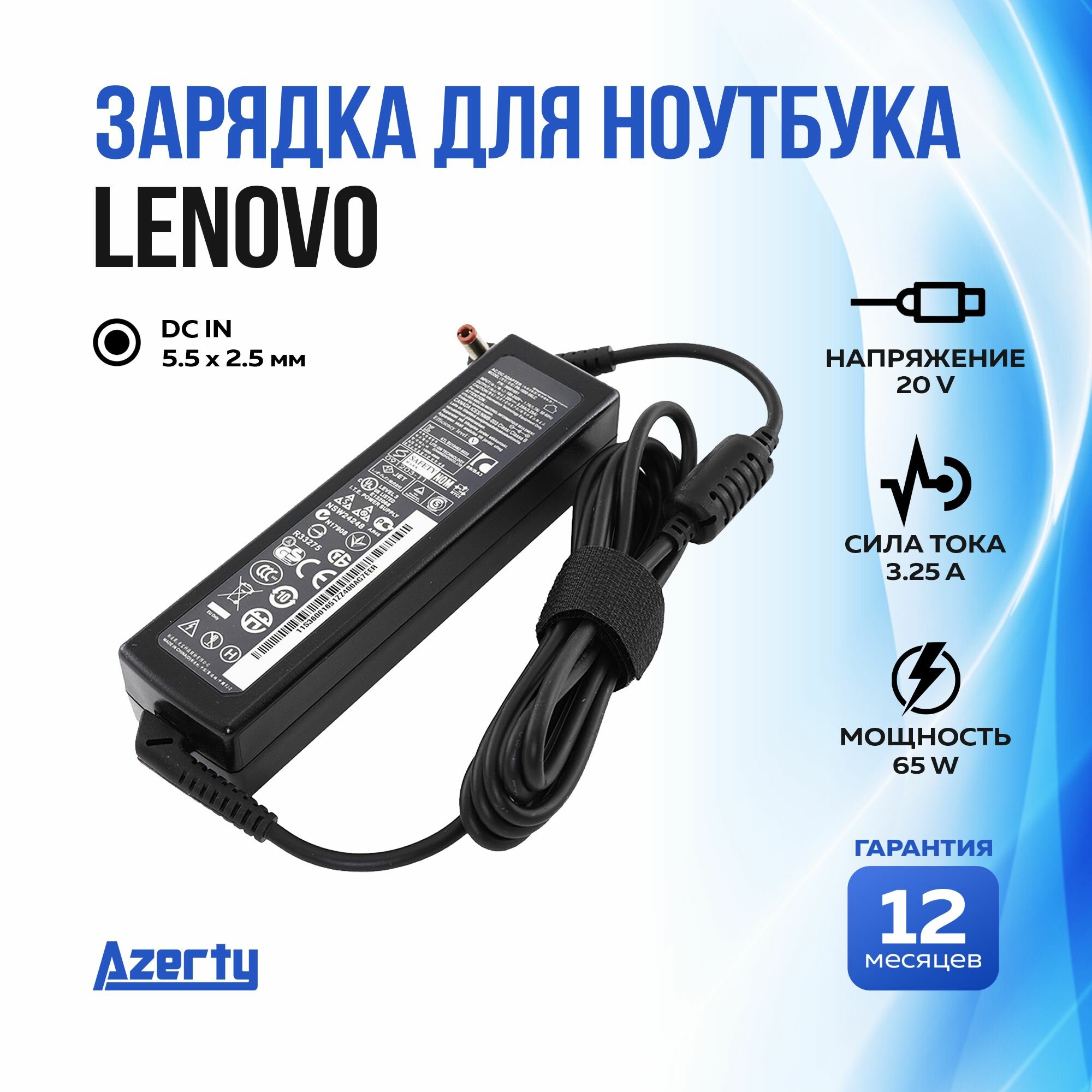 Зарядка для ноутбука Lenovo 20V 3.25A (65W) 5.5x2.5мм без кабеля