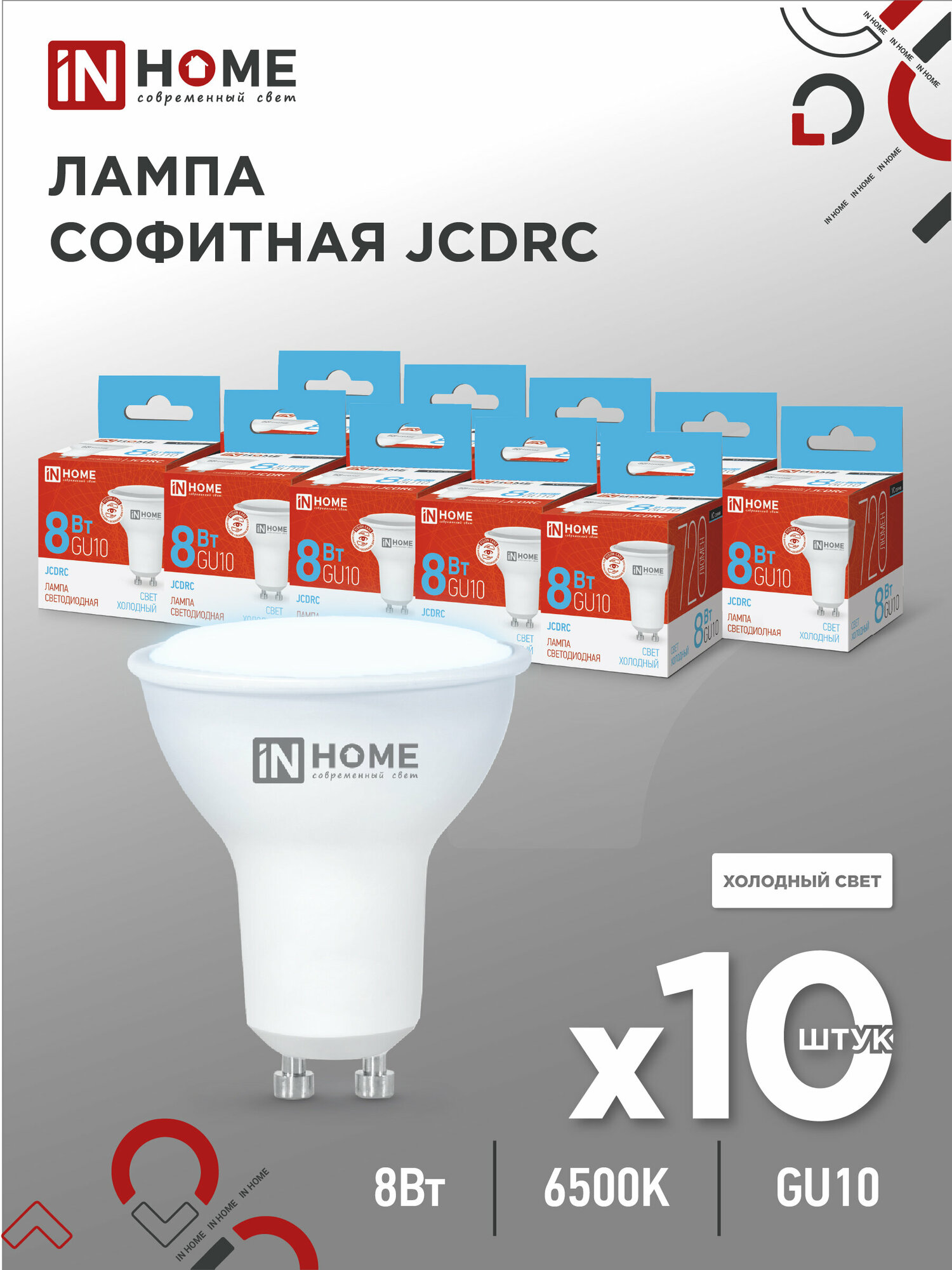 Лампа светодиодная (10шт./упаковка) SB10 LED-JCDRC-VC 8Вт 230В GU10 6500К 720Лм IN HOME