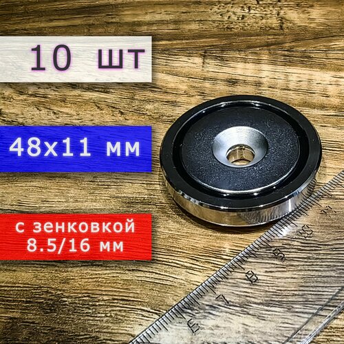 Неодимовое магнитное крепление 48 мм с отверстием (зенковкой) 8.5/16 мм (10 шт) неодимовое магнитное крепление 16 мм с отверстием зенковкой 3 5 7 мм 5 шт