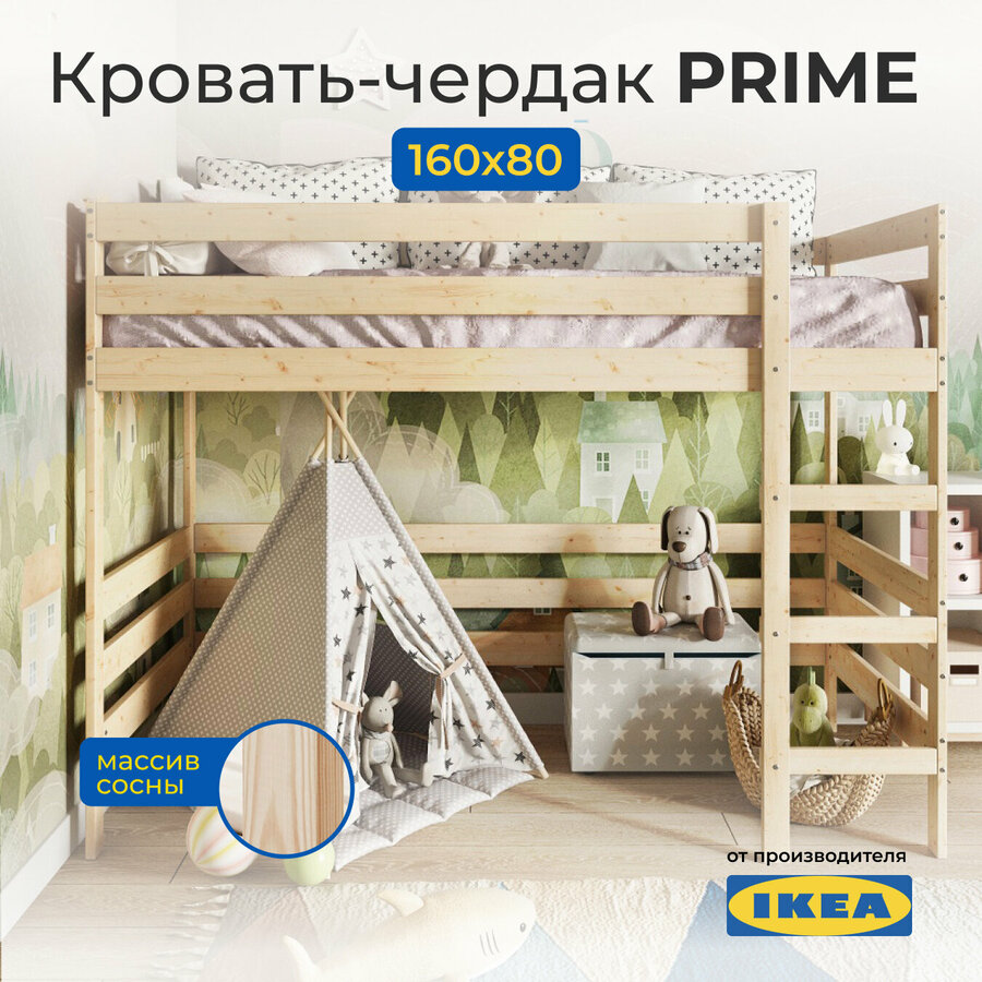 Кровать икея чердак икеа — купить по низкой цене на Яндекс Маркете