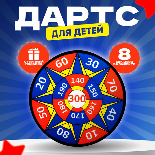 Дартс детский активные игры нижегородская игрушка дартс детский ист006