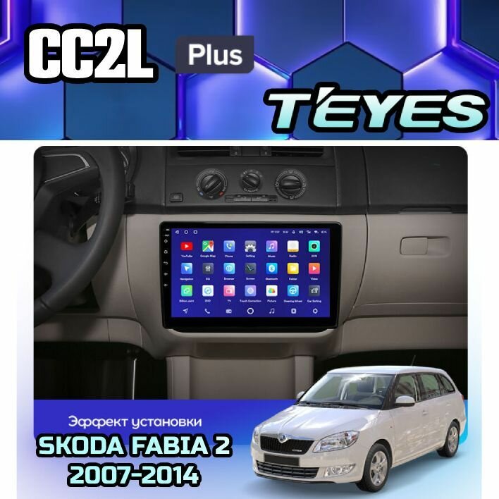 Магнитола Skoda Fabia 2 2007-2014 Teyes CC2L+ 1/16GB Тиайс, штатная магнитола, 4-x ядерный процессор, IPS экран, Wi-Fi, 2 DIN