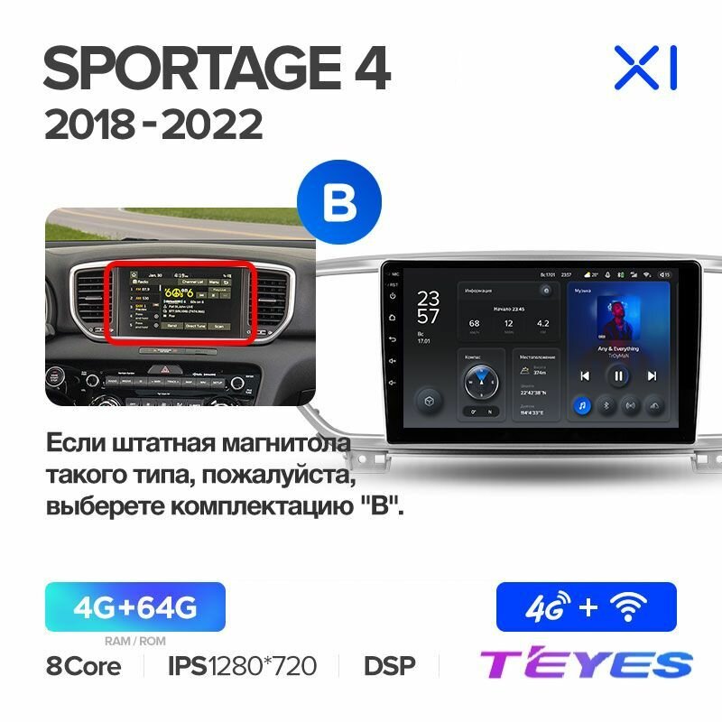 Магнитола Kia Sportage 4 QL 2018-2022 (Комплектация B) Teyes X1 4/64GB, штатная магнитола, 8-ми ядерный процессор, IPS экран, DSP, 4G, Wi-Fi, 2 DIN