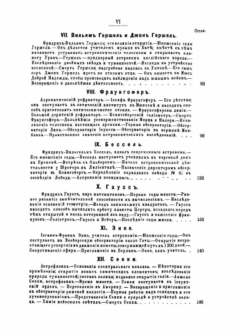 Книга Астрономические вечера (Клейн Герман Йозеф) - фото №4