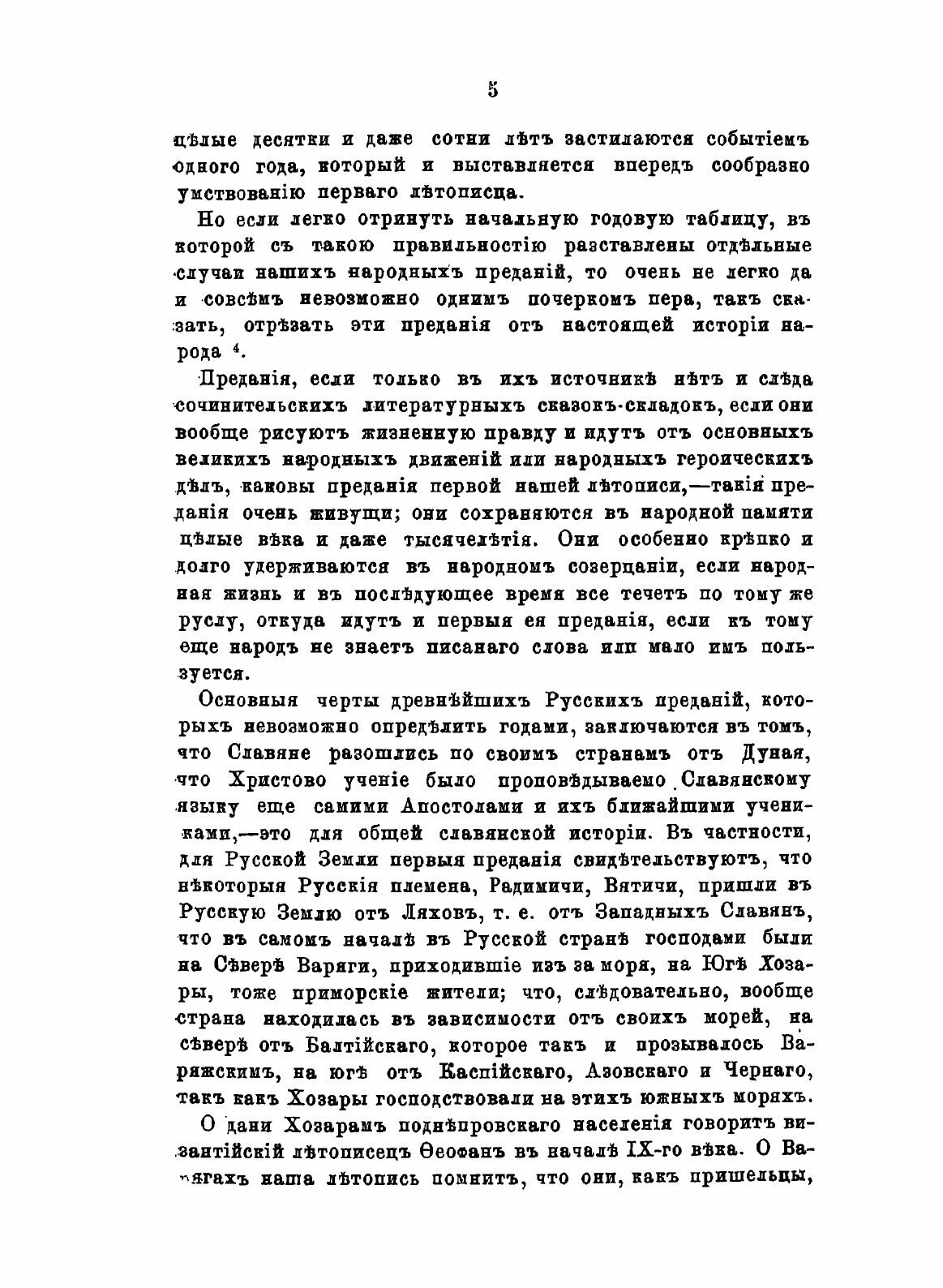 Книга История Русской Жизни С Древнейших Времен, Ч.2 - фото №9