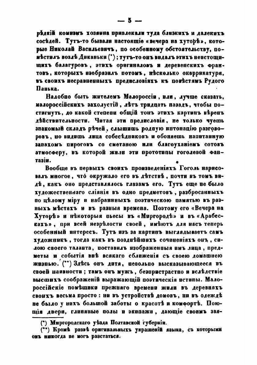 Книга Опыт биографии Н.В. Гоголя - фото №5