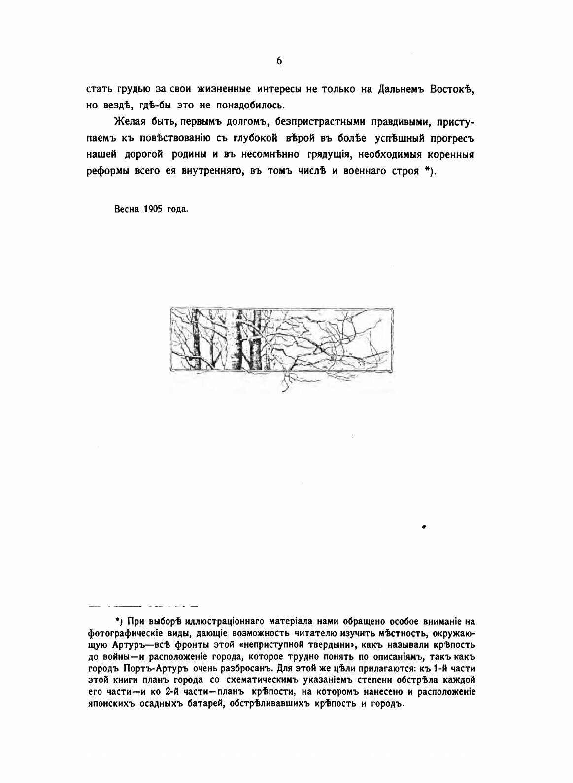 Книга Страдные Дни порт-Артура, В Двух Частях - фото №4