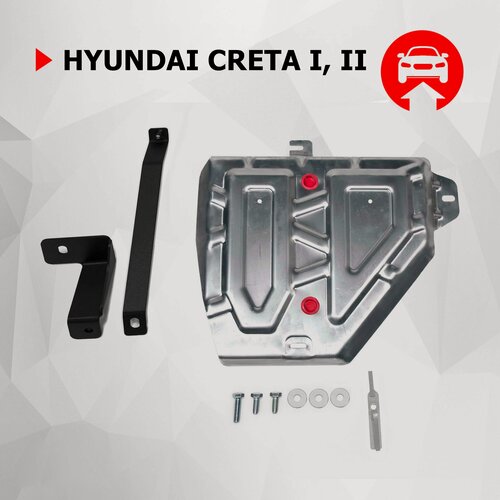 Изображение товара Защита топливного бака АвтоБроня для Hyundai Creta I, II 2016-2021 2021-н. в, алюминий 3 мм, с крепежом, 333.02365.1
