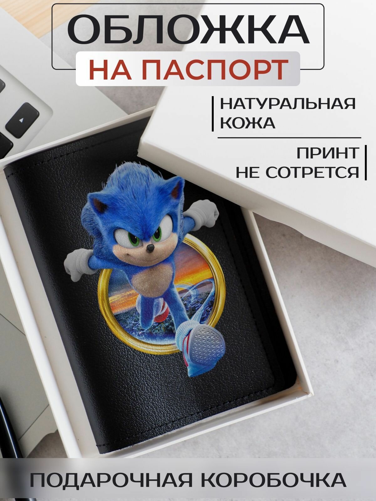 Обложка для паспорта RUSSIAN HandMade Обложка на паспорт Sonic