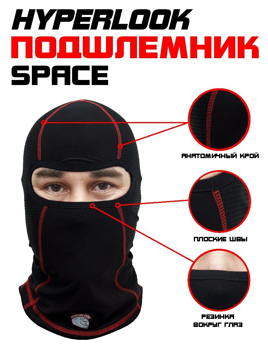 Балаклава Hyperlook для мужчин и женщин, размер OneSize, черный — фото 1
