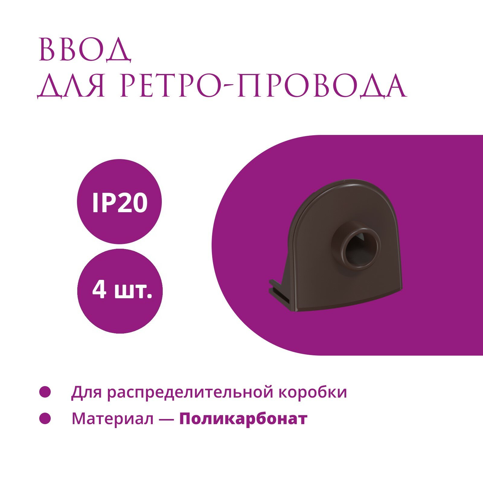 фото Ввод в РК кабеля Ретро