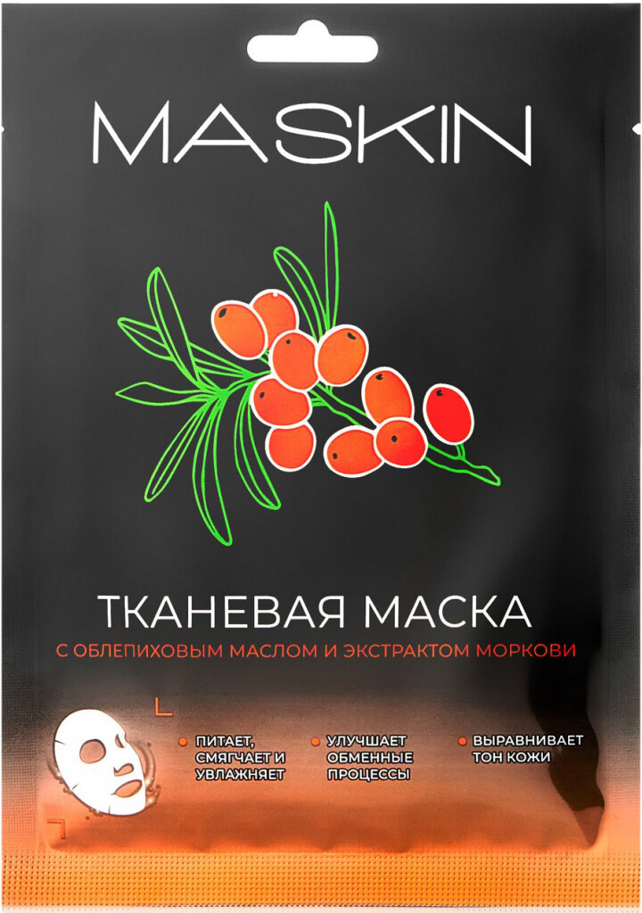 фото Тканевая маска с облепиховым маслом и экстрактом моркови, саше / MASKIN