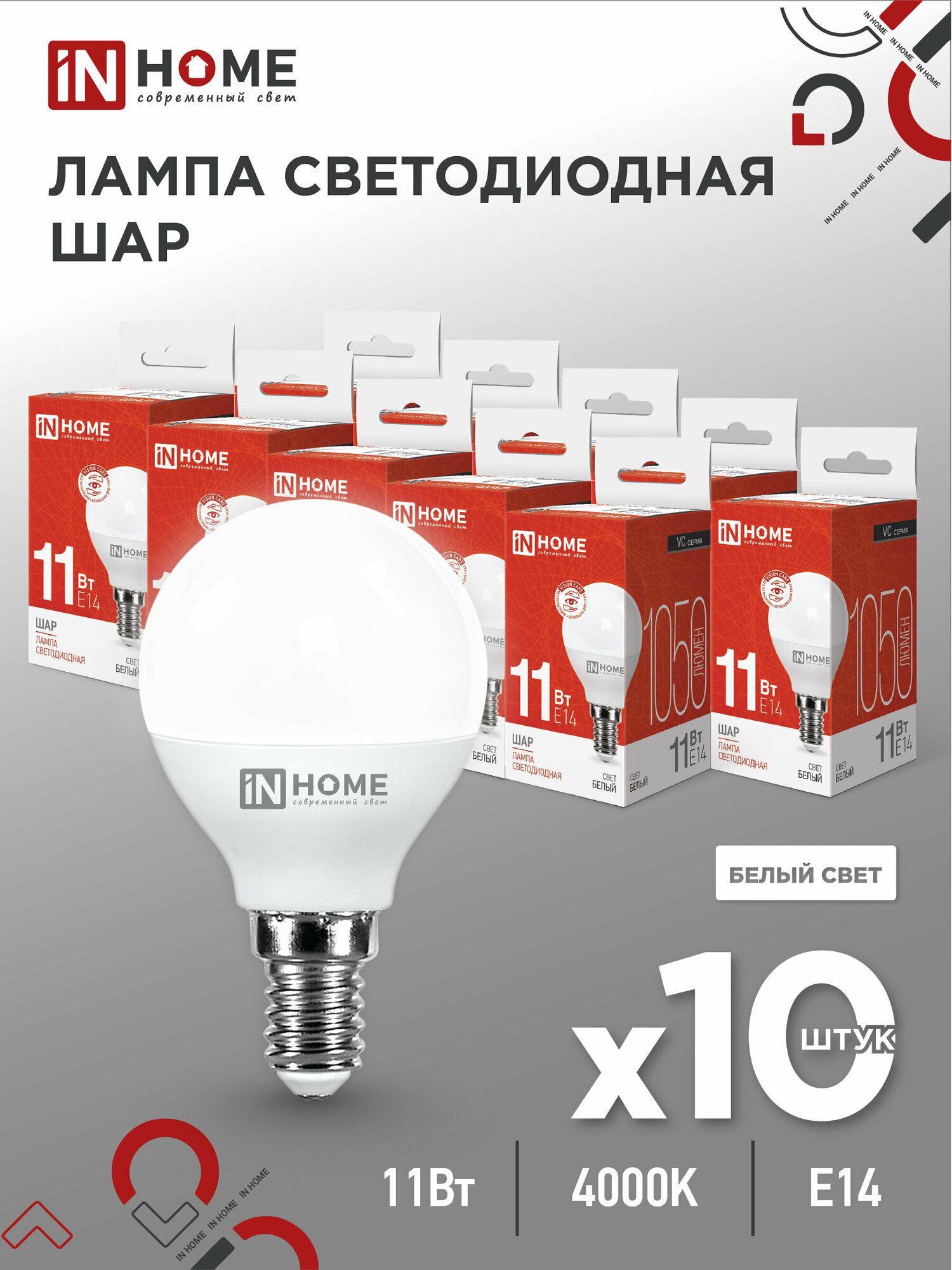 Лампа светодиодная (10шт./упаковка) SB10 LED-ШАР-VC 11Вт 230В Е14 4000К 1050Лм IN HOME
