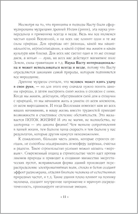 Васту для загородного дома и дачи. Территория под охраной любви - фото №17