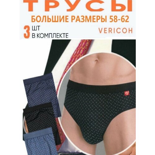 Трусы Vericoh, размер 5XL, синий, черный, серый трусы intimatex 3 шт размер 60 62 серый синий