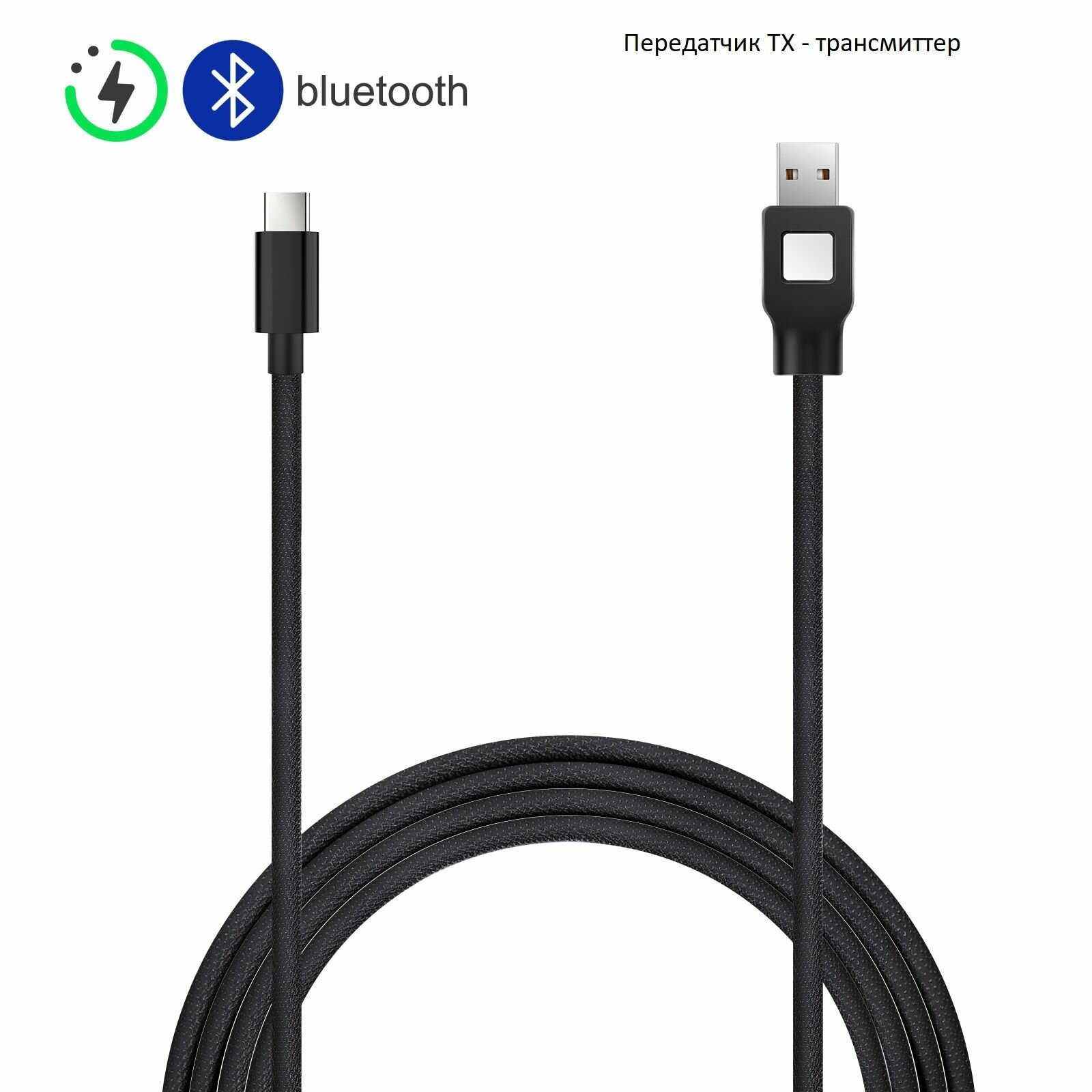 Адаптер, кабель Type-c-USB 1 метр 2 в 1: зарядка и Bluetooth передатчик-трансмиттер на наушники или колонки