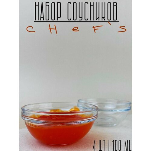 Набор из 4 стеклянных салатников для сервировки стола 100 мл блюдо для подачи холодных и горячих закусок солонка 405₽