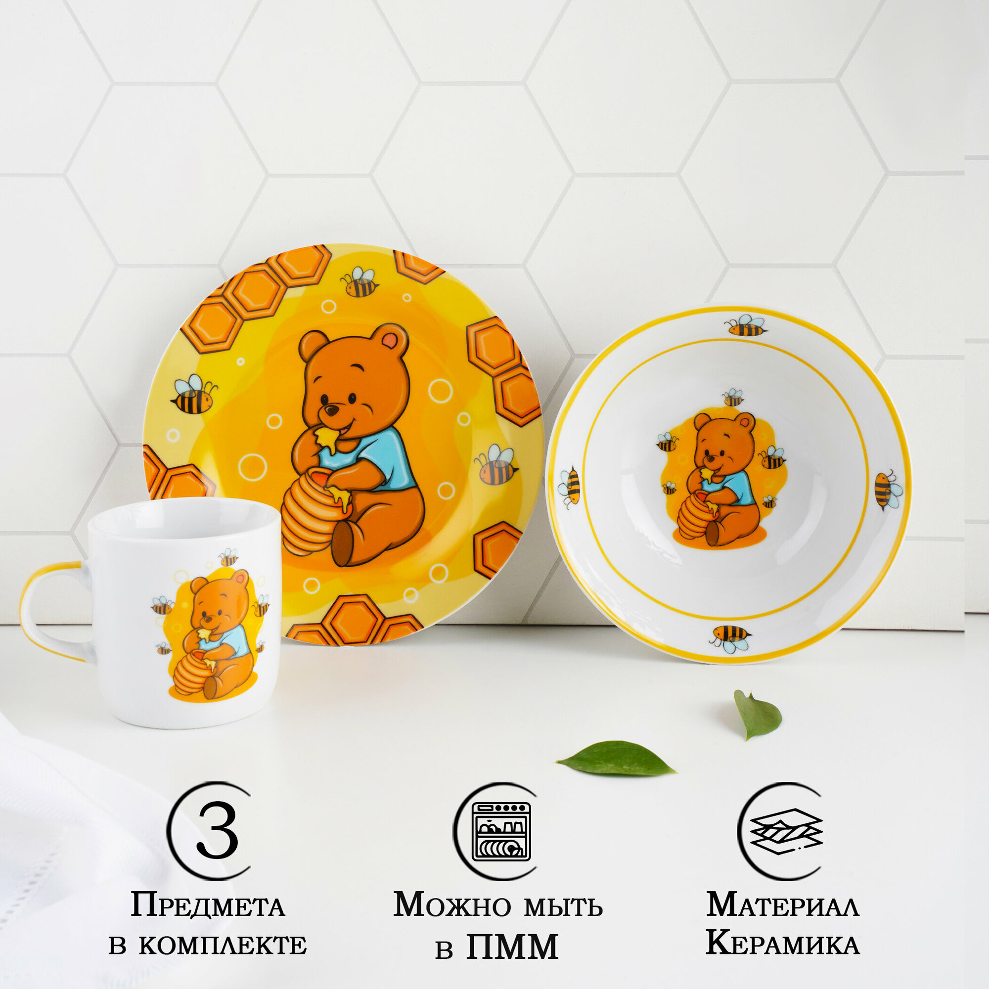 Набор детской посуды «Медвежонок и мёд», 3 предмета