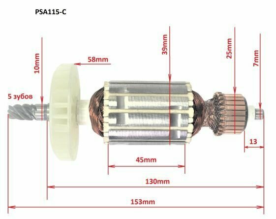 Якорь-ротор PSA115-C/10 P.I.T. Сабельной пилы