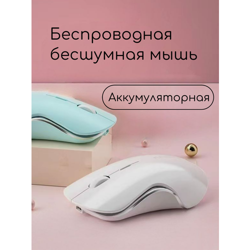 Мышь беспроводная компьютерная