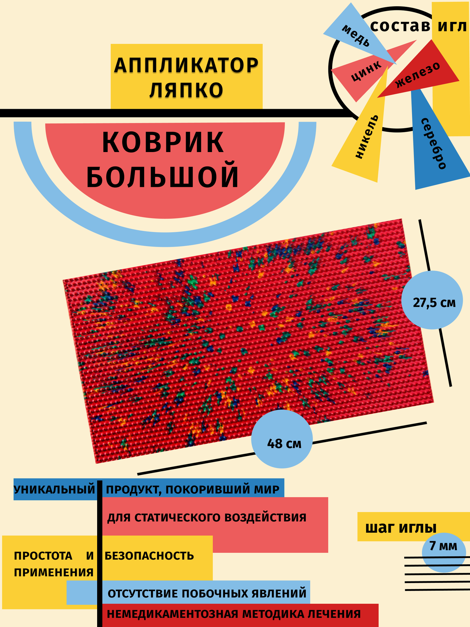 Аппликатор Ляпко Коврик Большой шаг игл 7 мм красный (275*480 мм)