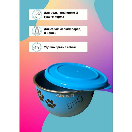 Миска Groviti для собаки