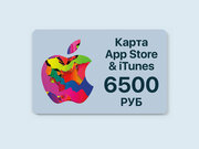 Подарочная карта App Store на 6500 рублей